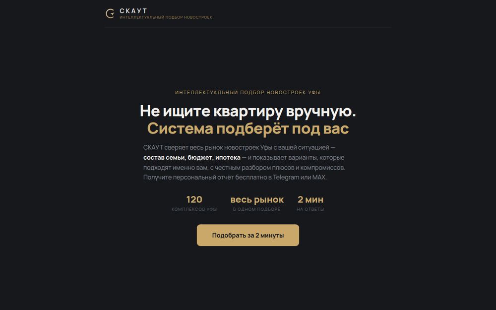 СКАУТ — подбор новостроек